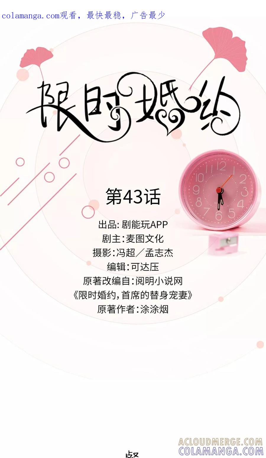 第43话-限时婚约-剧能玩（第1张）