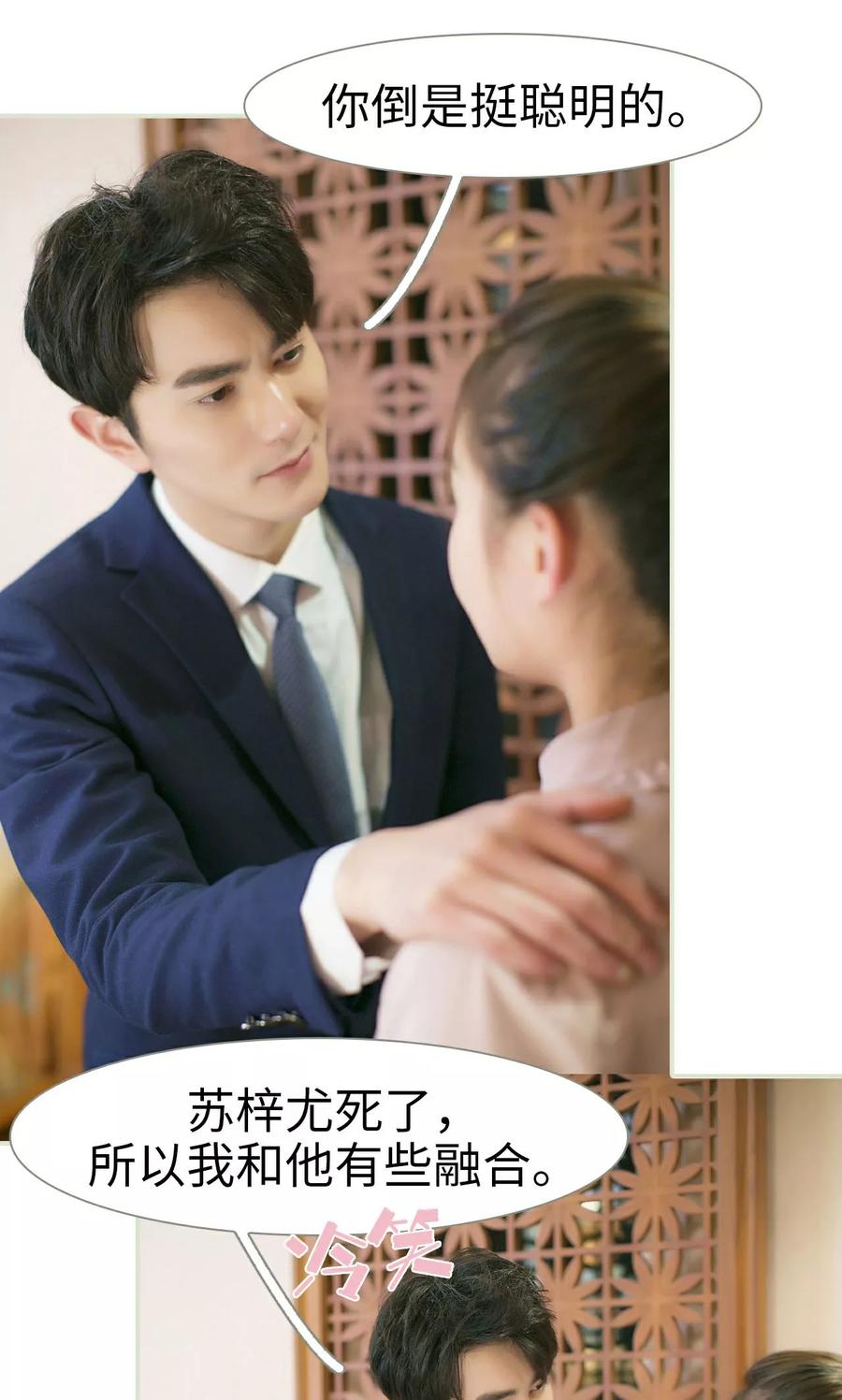 第43话-限时婚约-剧能玩（第18张）