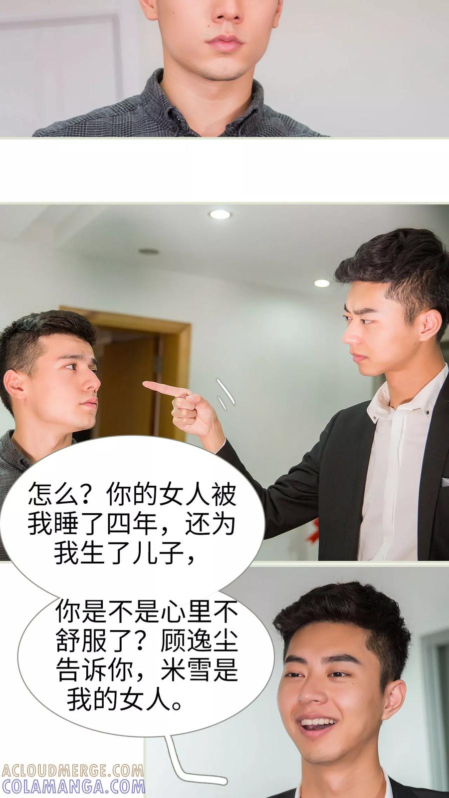 第43话-顾少甜宠迷糊妻-剧能玩（第9张）