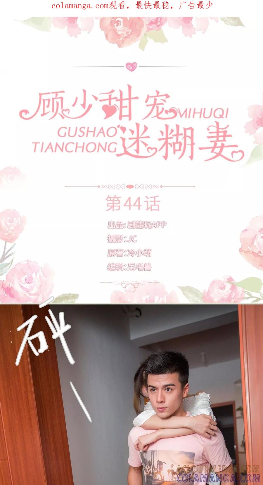 第44话-顾少甜宠迷糊妻-剧能玩（第1张）