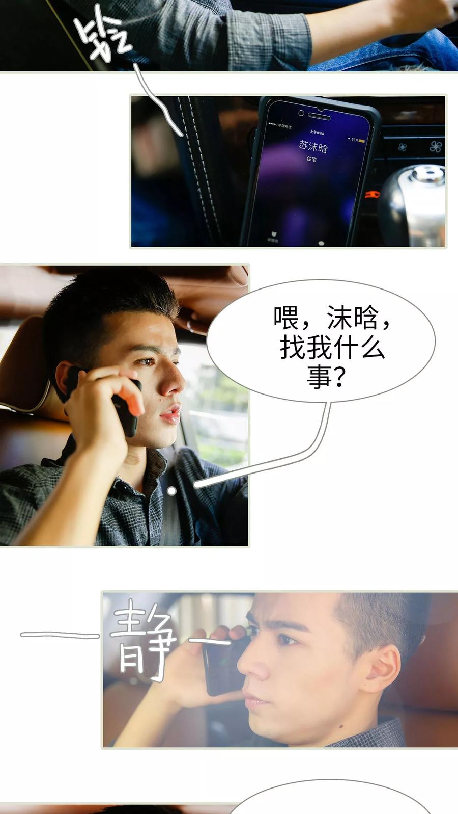 第45话-顾少甜宠迷糊妻-剧能玩（第2张）