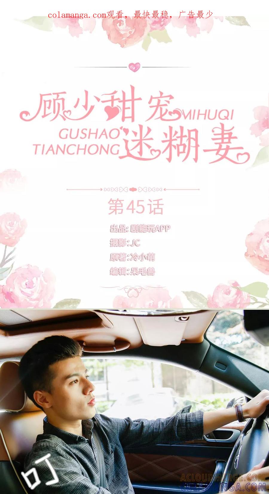 第45话-顾少甜宠迷糊妻-剧能玩（第1张）