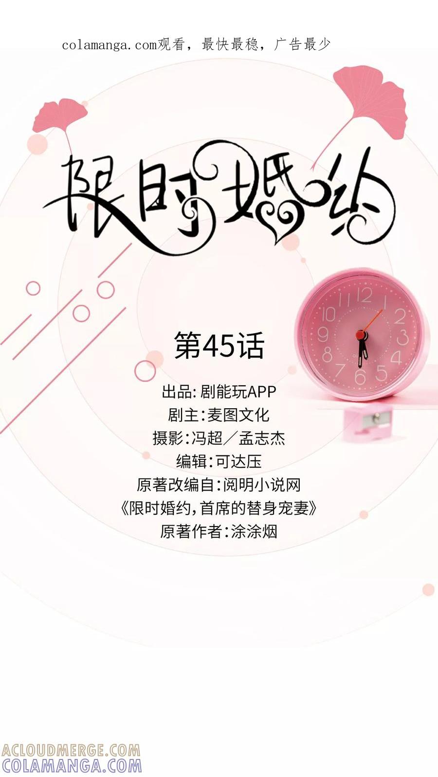 第45话-限时婚约-剧能玩（第1张）