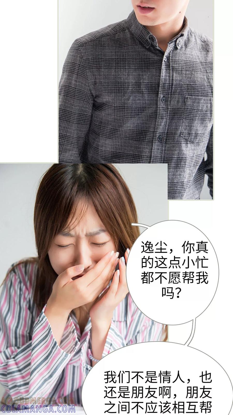 第45话-顾少甜宠迷糊妻-剧能玩（第11张）