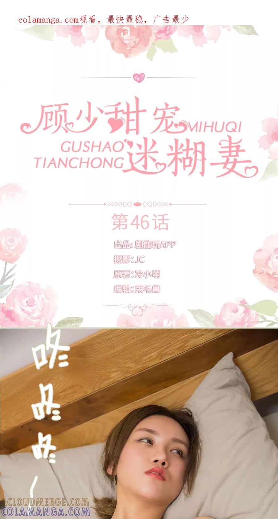 第46话-顾少甜宠迷糊妻-剧能玩（第1张）