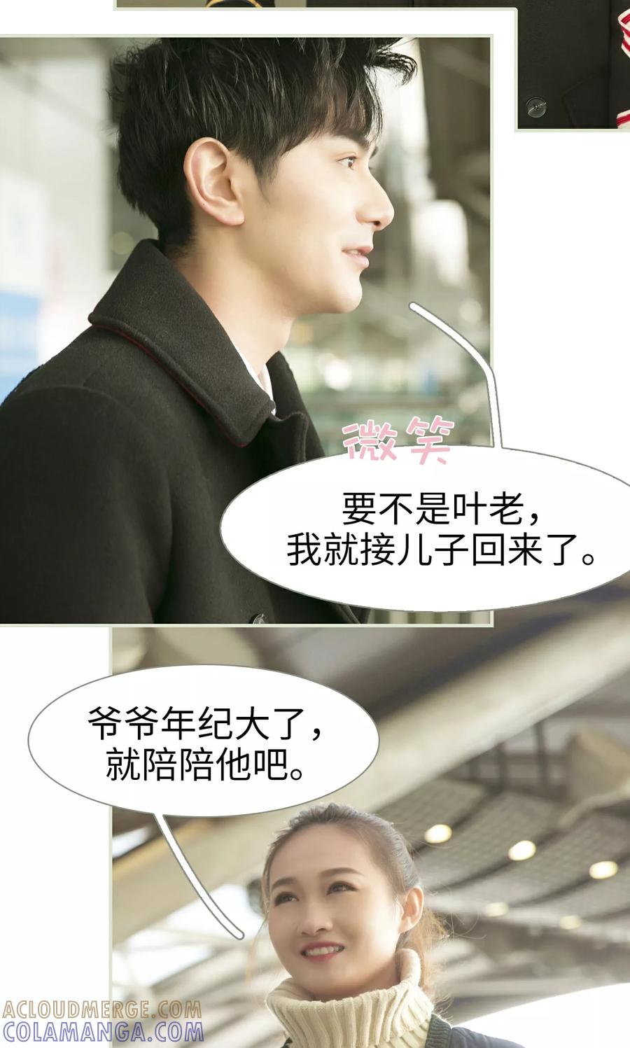 第46话-限时婚约-剧能玩（第9张）