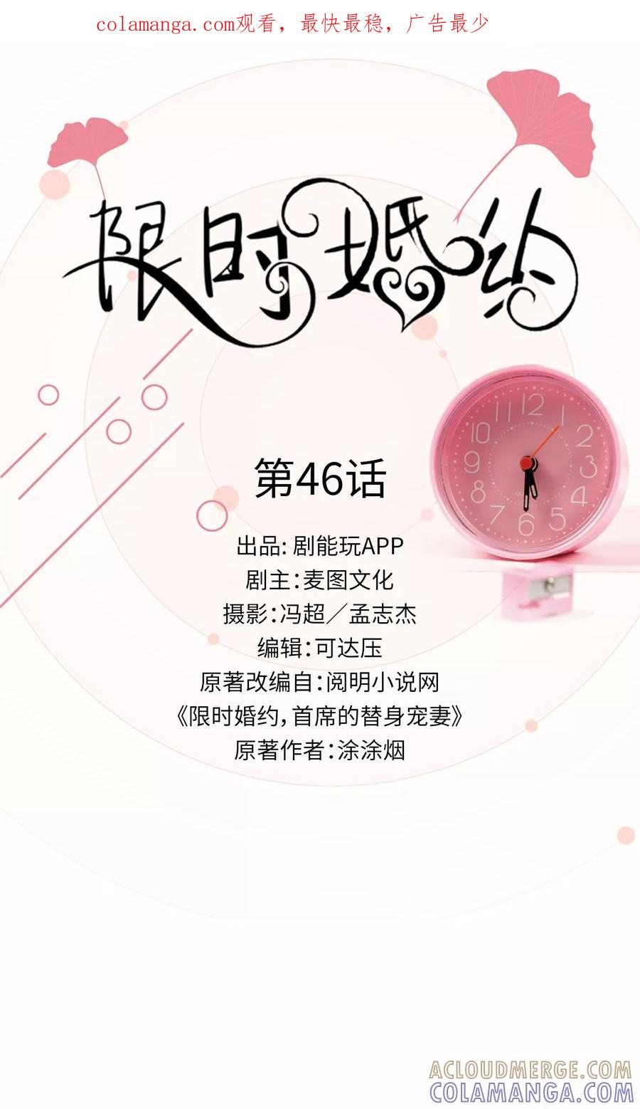 第46话-限时婚约-剧能玩（第1张）