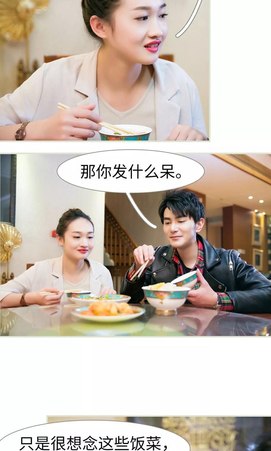 第47话-限时婚约-剧能玩（第16张）