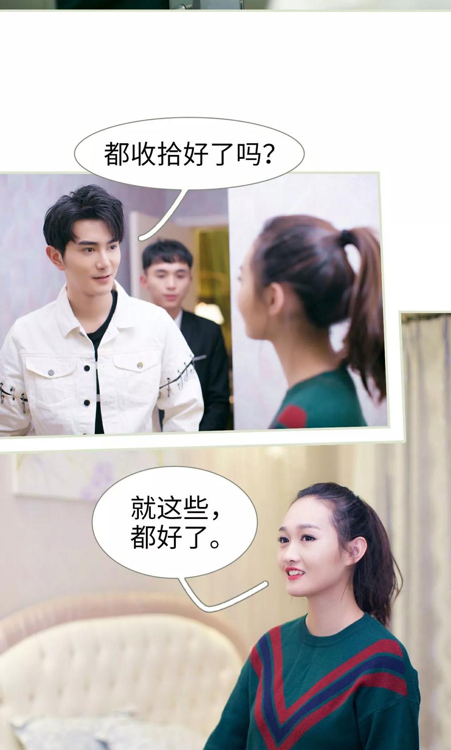 第47话-限时婚约-剧能玩（第4张）