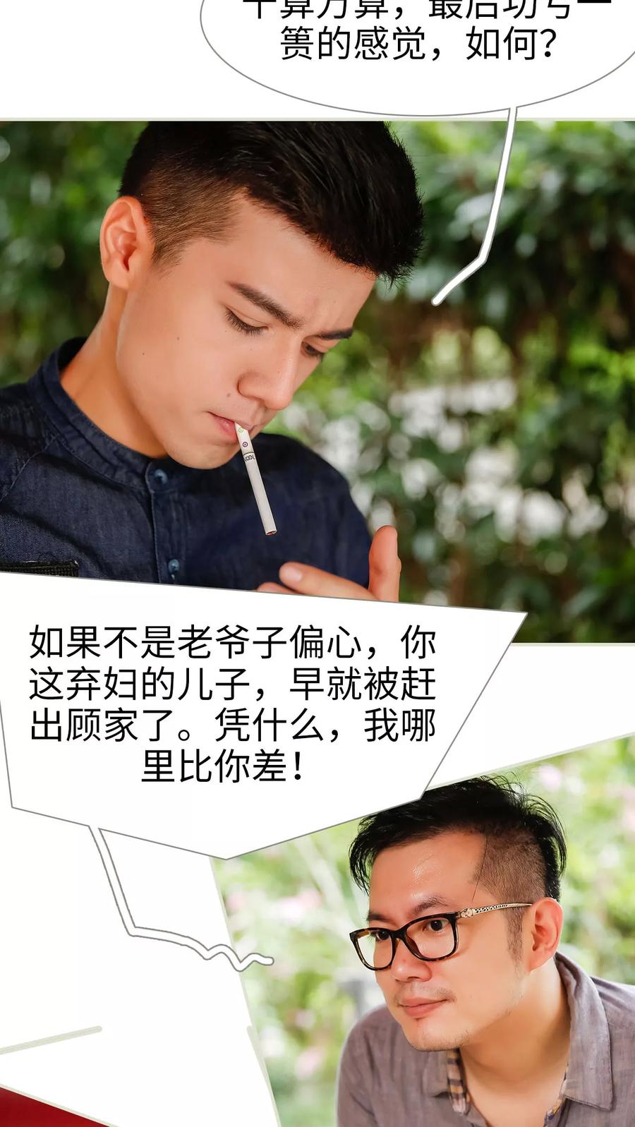 第47话-顾少甜宠迷糊妻-剧能玩（第14张）