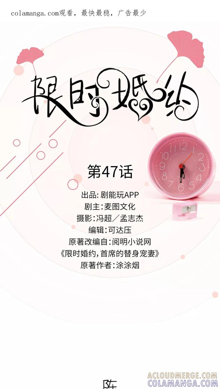 第47话-限时婚约-剧能玩（第1张）