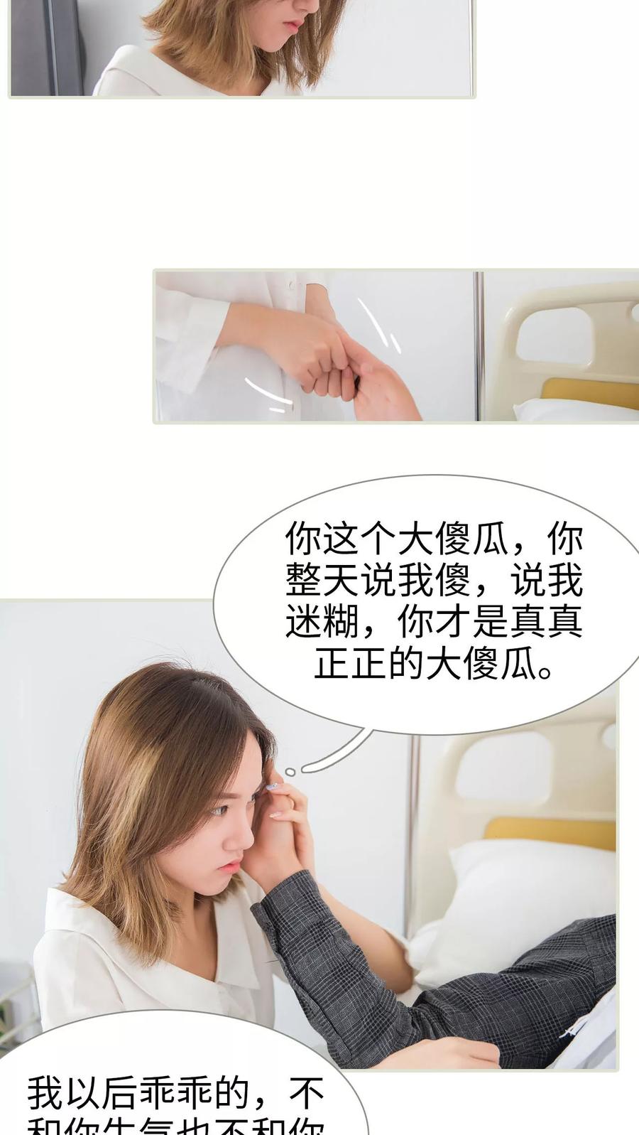 第48话-顾少甜宠迷糊妻-剧能玩（第10张）