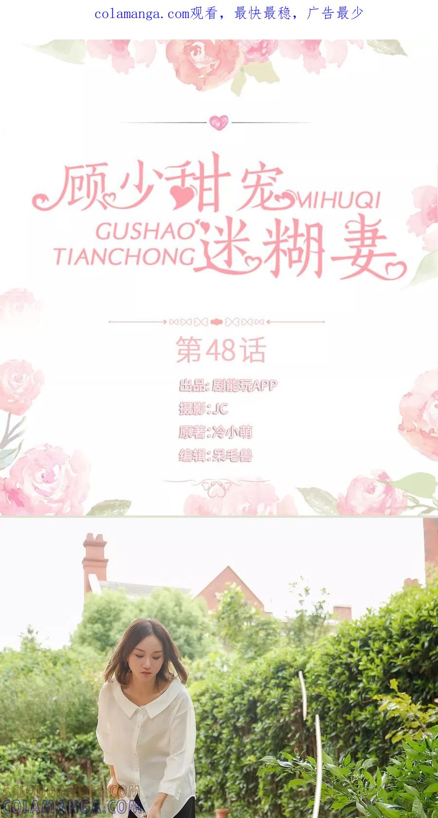 第48话-顾少甜宠迷糊妻-剧能玩（第1张）