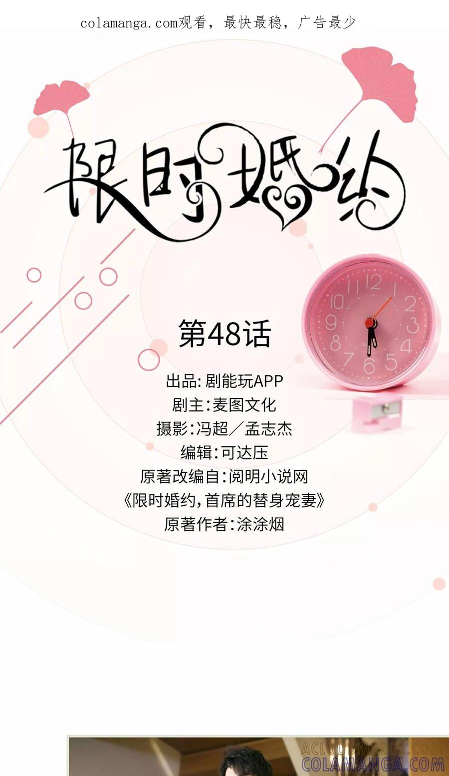 第48话-限时婚约-剧能玩（第1张）