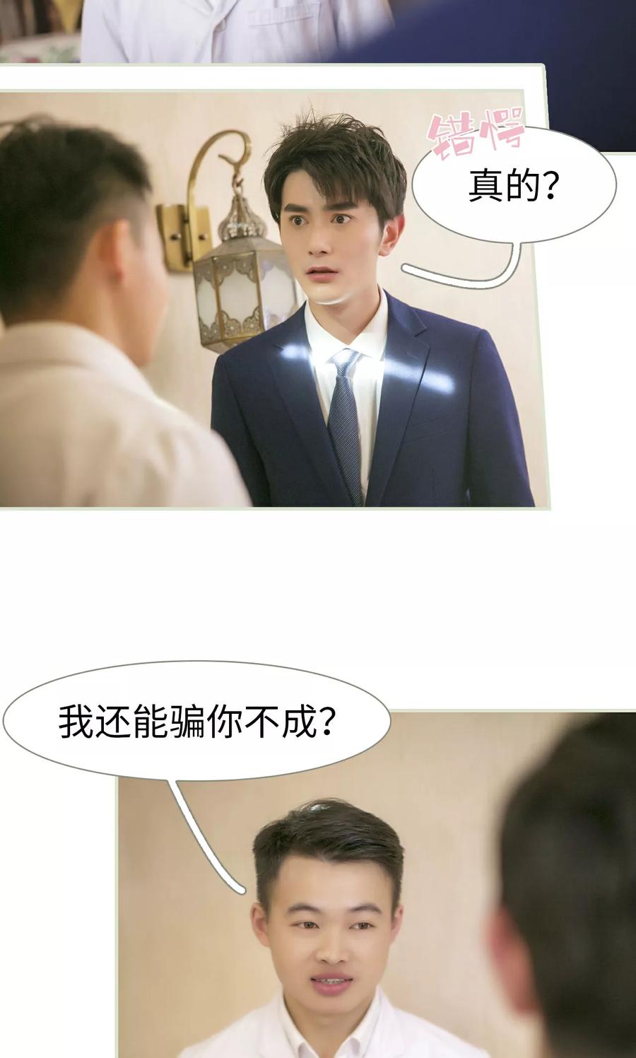 第48话-限时婚约-剧能玩（第10张）