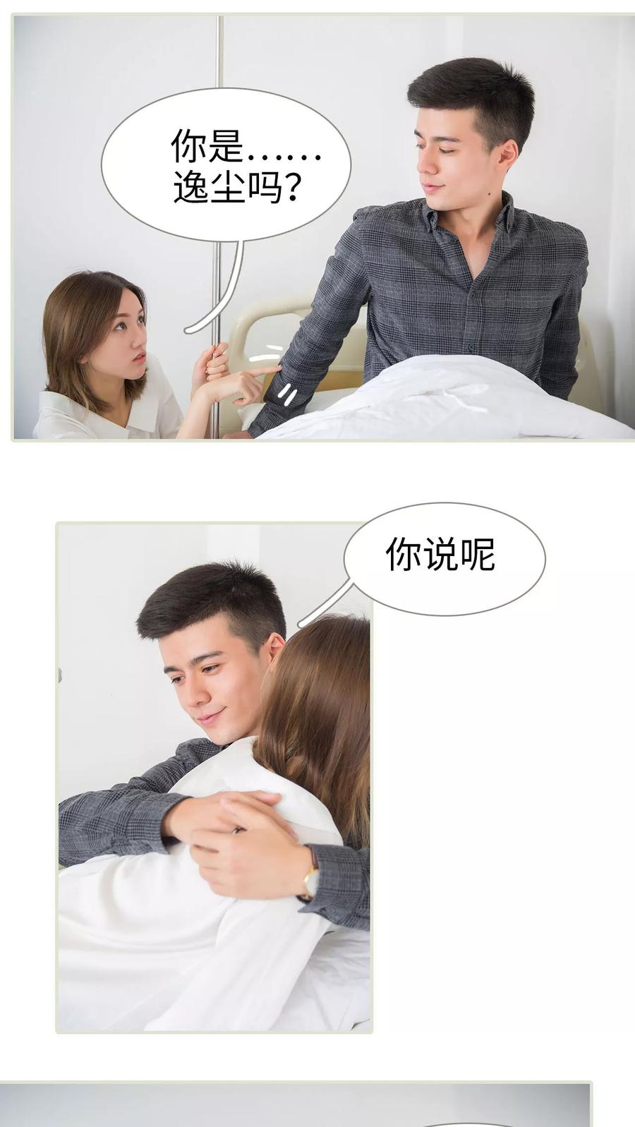 第48话-顾少甜宠迷糊妻-剧能玩（第16张）