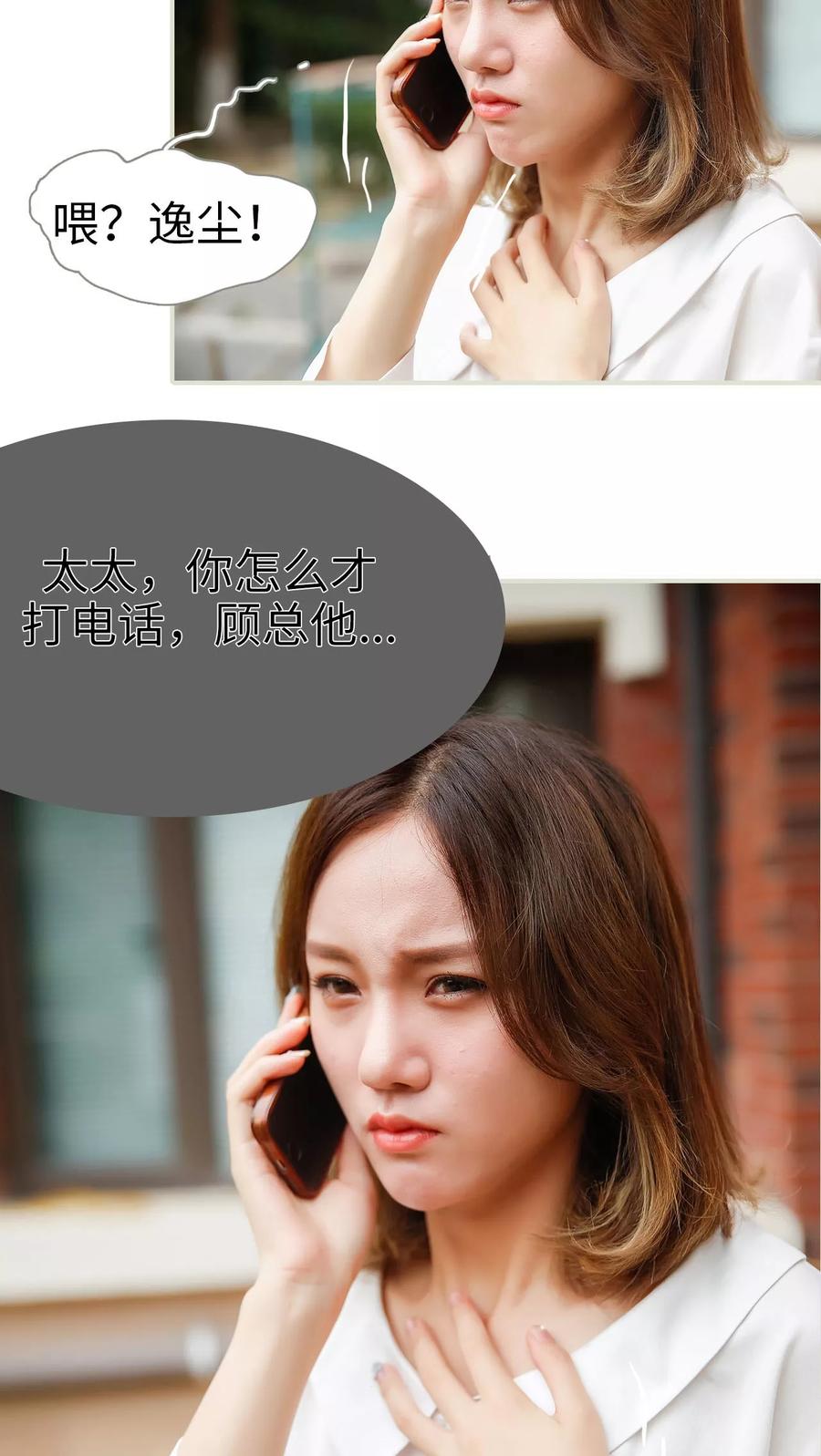 第48话-顾少甜宠迷糊妻-剧能玩（第6张）