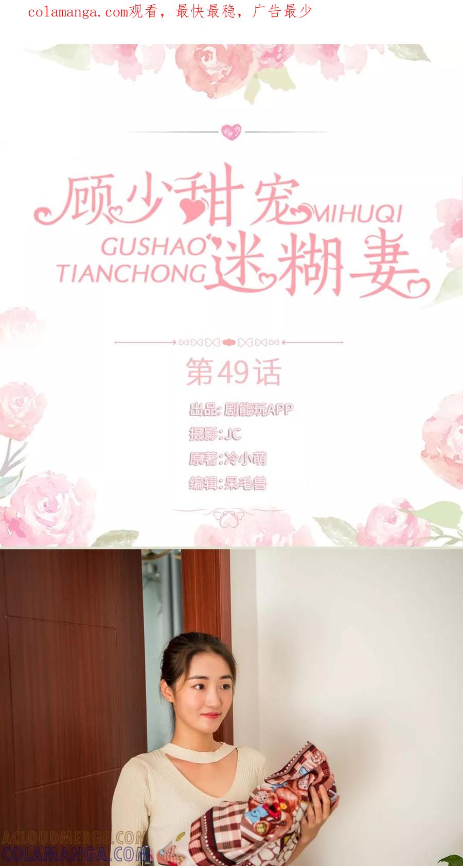 第49话-顾少甜宠迷糊妻-剧能玩（第1张）