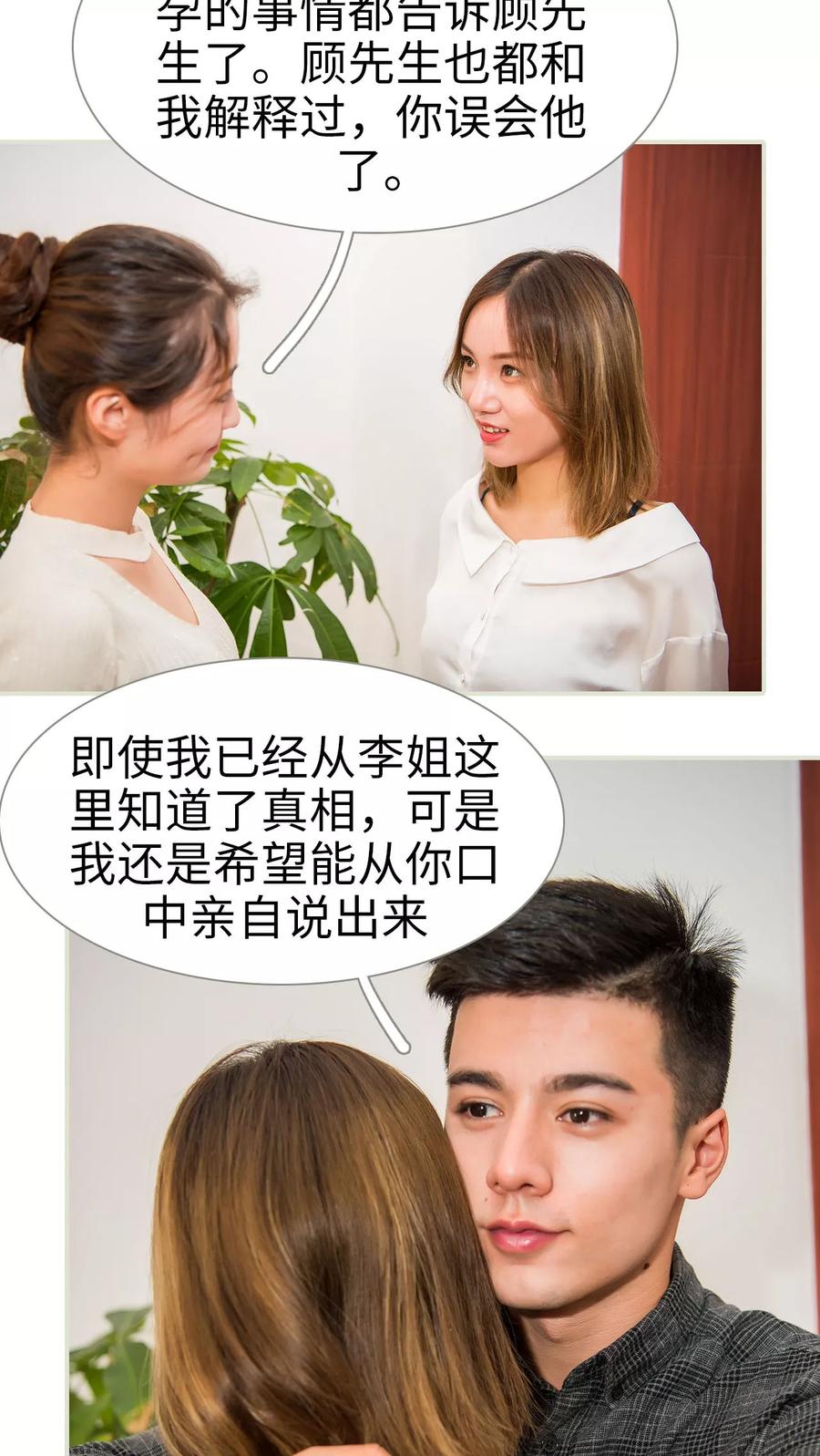 第49话-顾少甜宠迷糊妻-剧能玩（第6张）