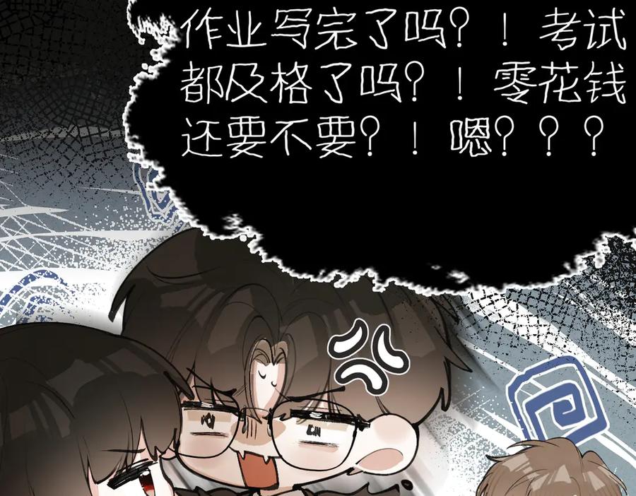 第13话你怎么了_-不良接触-米豆（主笔）+无尽夏（编剧）（第24张）