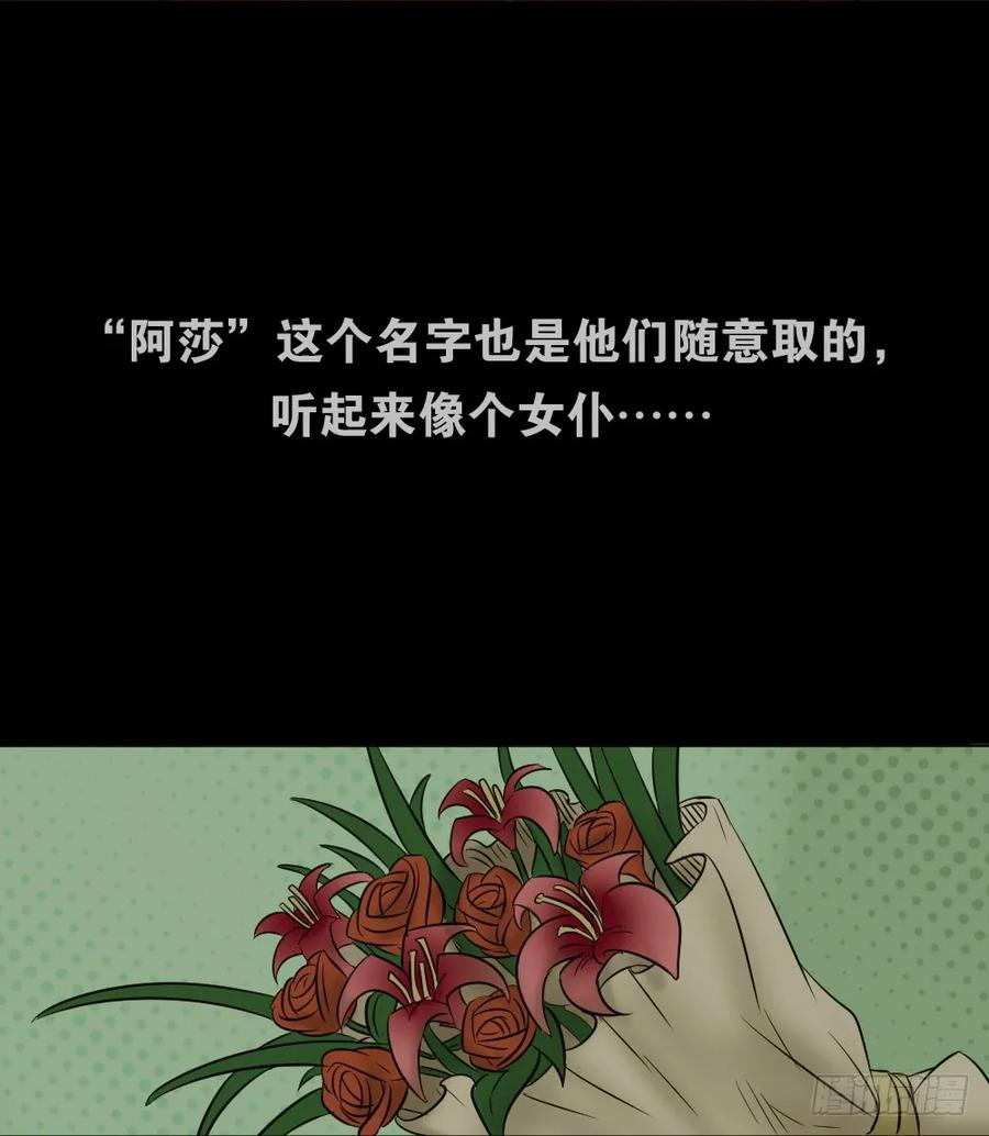 阿莎（3）-怪奇笔记-创画文化（第6张）