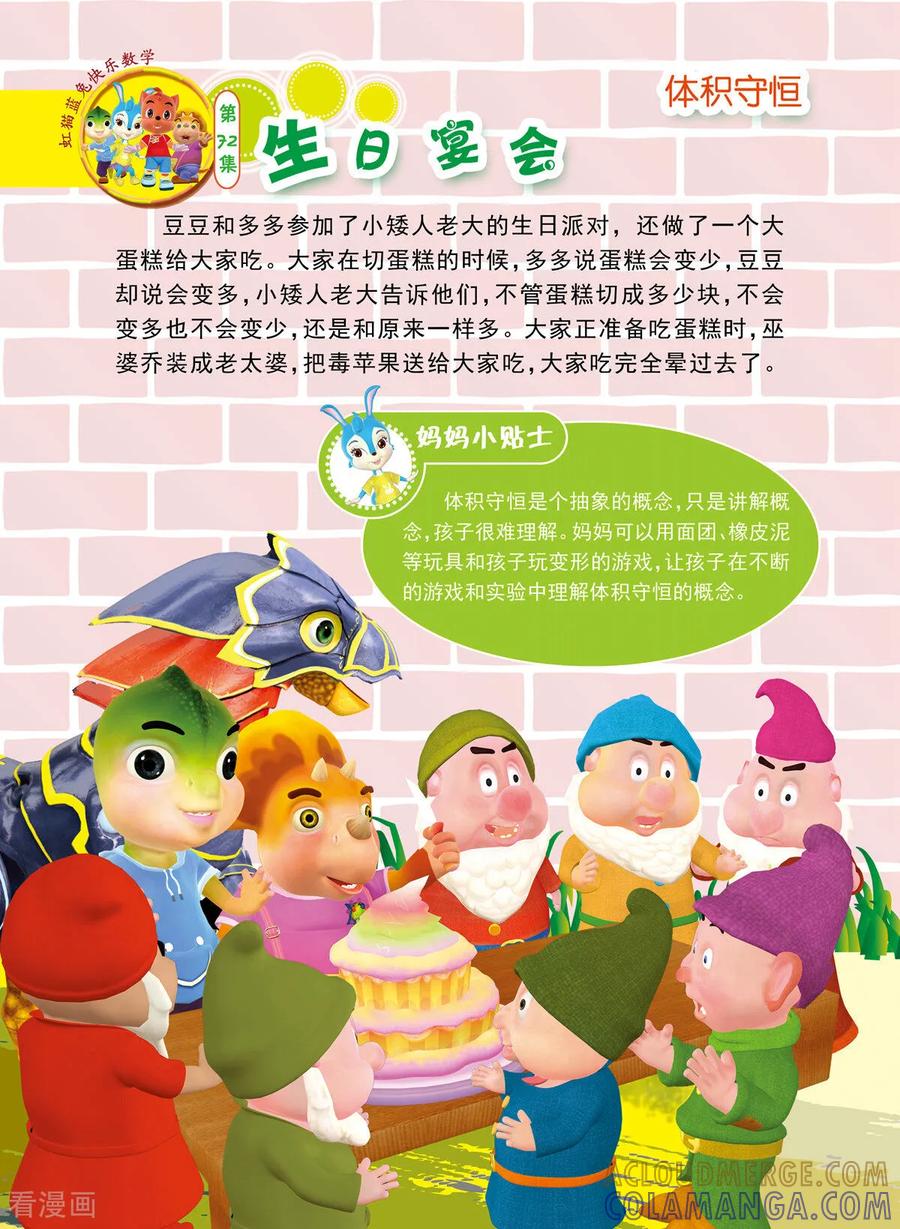 第34话-虹猫蓝兔快乐数学-虹猫蓝兔（第11张）