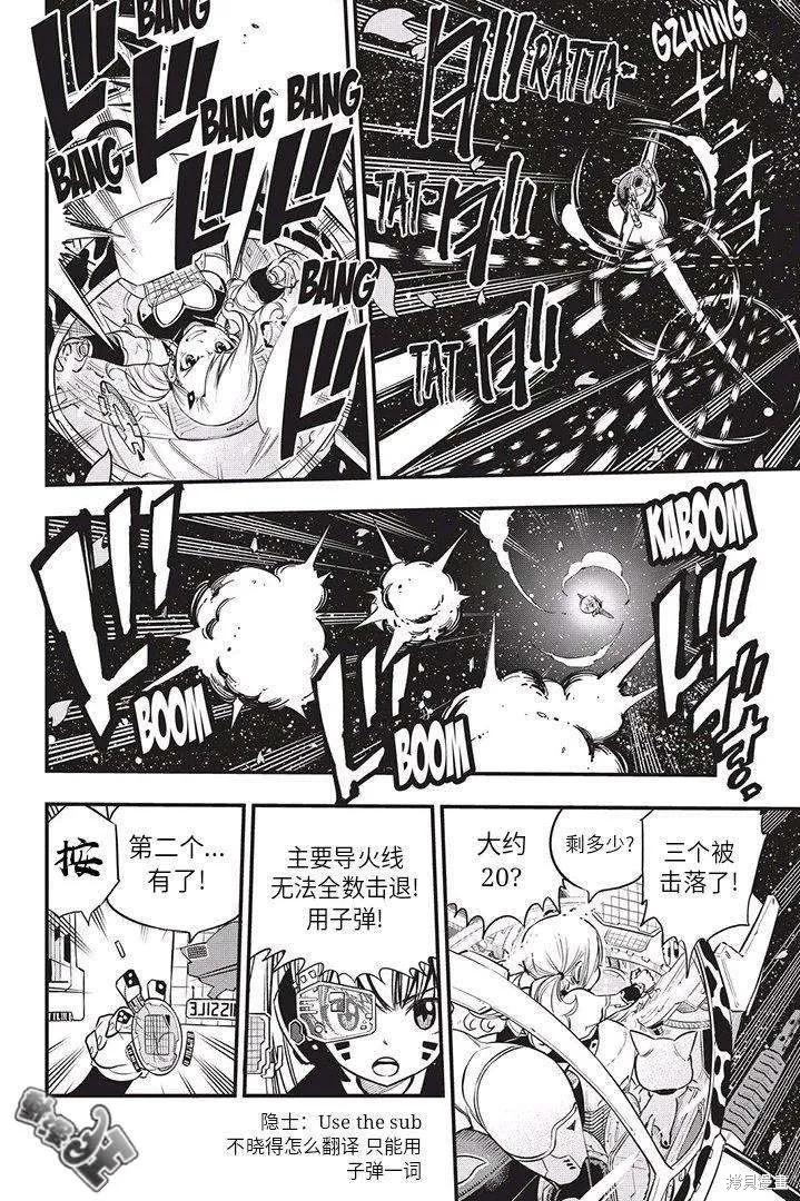 第76话-伊甸星原-真岛浩(真島ヒロ)（第5张）