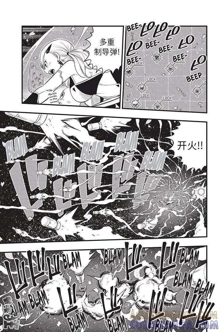 第76话-伊甸星原-真岛浩(真島ヒロ)（第6张）