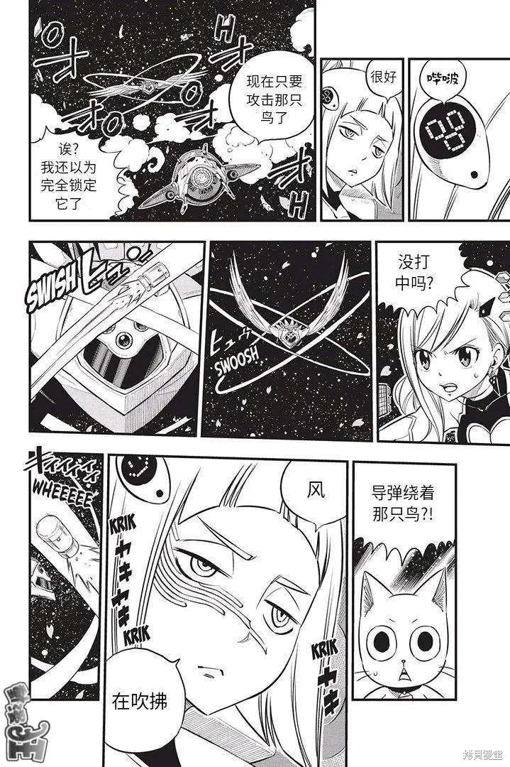 第76话-伊甸星原-真岛浩(真島ヒロ)（第7张）
