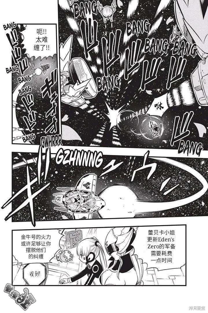 第76话-伊甸星原-真岛浩(真島ヒロ)（第3张）