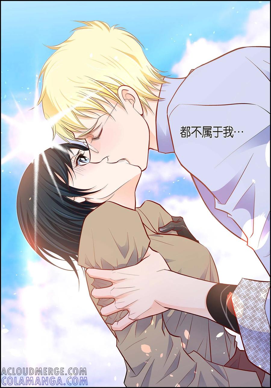 第84话入侵者-献给心脏-EcomixMedia（第23张）