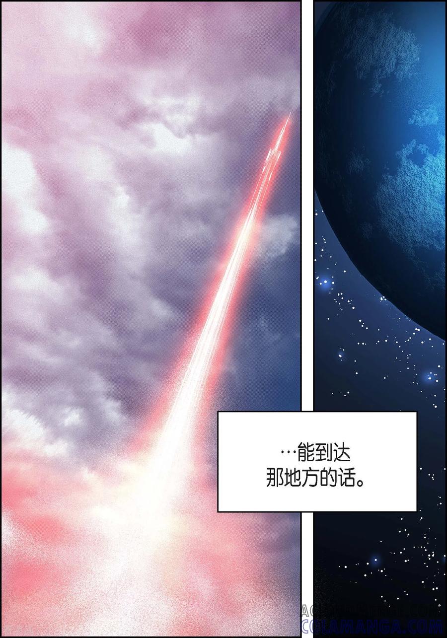 第84话入侵者-献给心脏-EcomixMedia（第13张）