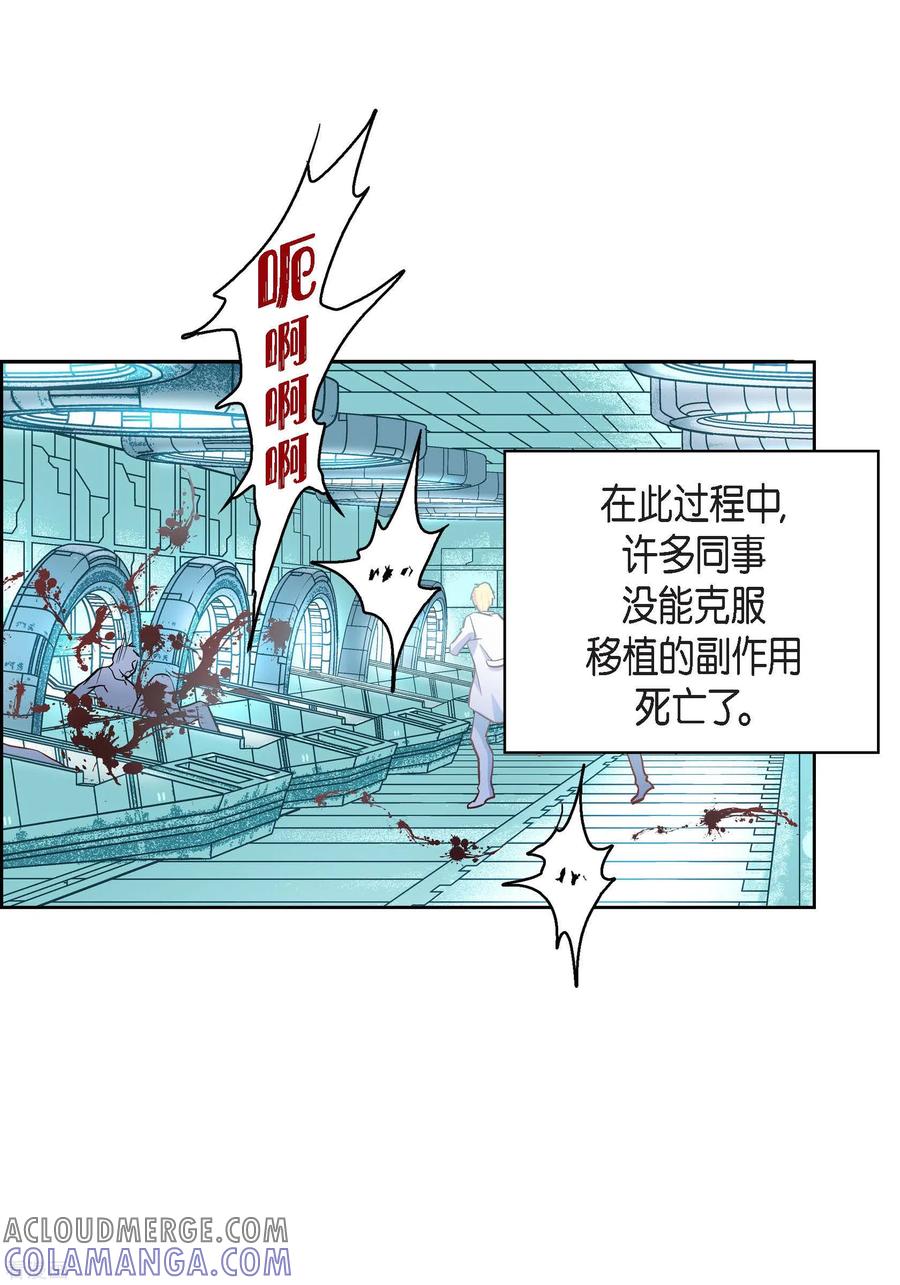 第84话入侵者-献给心脏-EcomixMedia（第11张）