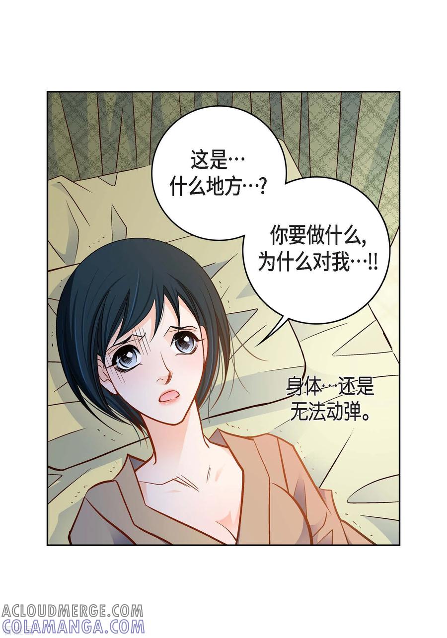 第84话入侵者-献给心脏-EcomixMedia（第29张）