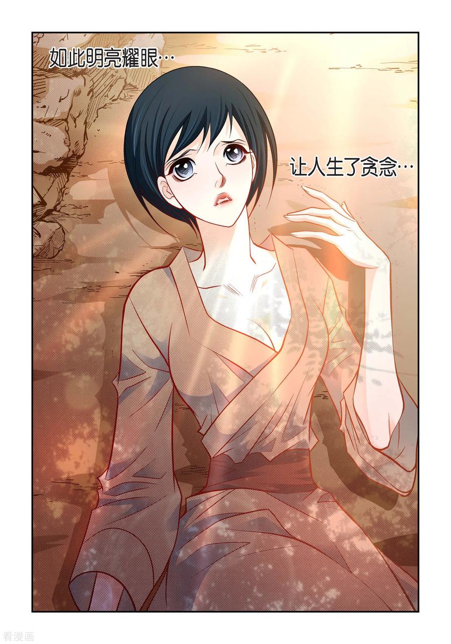 第84话入侵者-献给心脏-EcomixMedia（第20张）