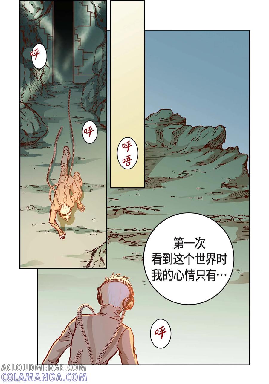 第84话入侵者-献给心脏-EcomixMedia（第15张）