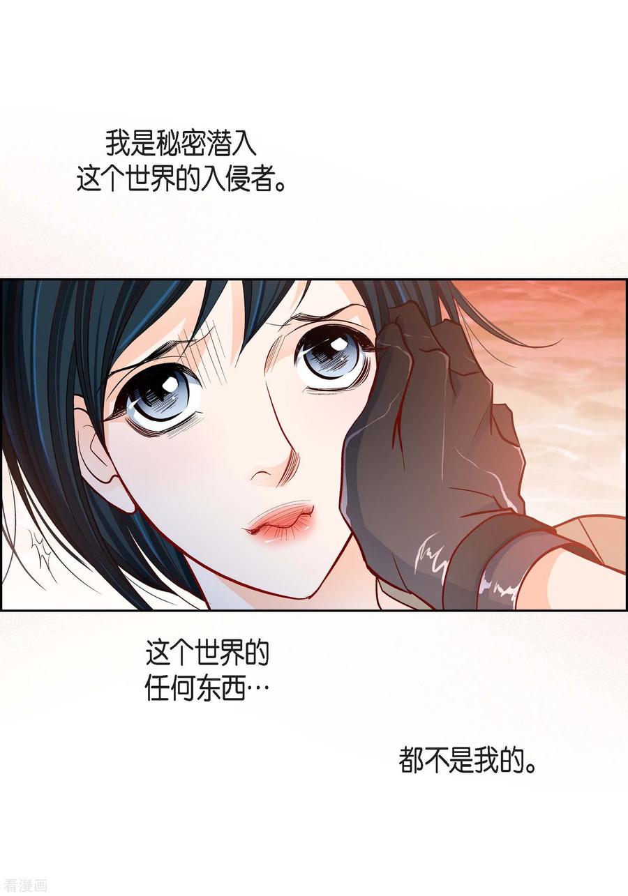 第84话入侵者-献给心脏-EcomixMedia（第22张）