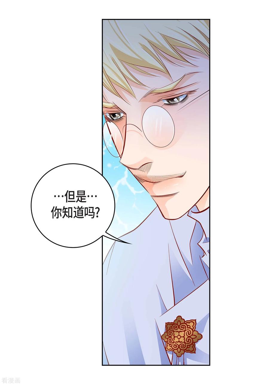 第84话入侵者-献给心脏-EcomixMedia（第14张）