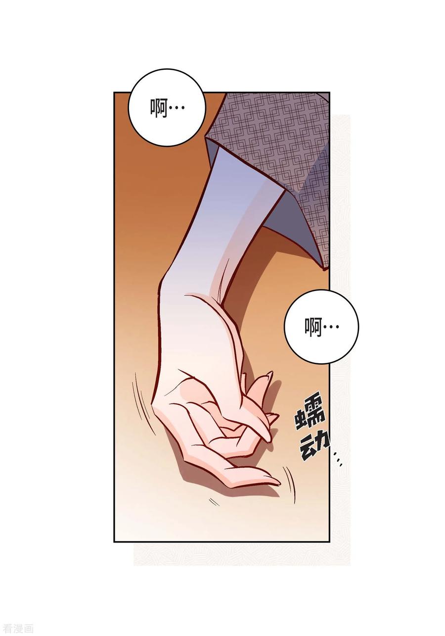 第84话入侵者-献给心脏-EcomixMedia（第28张）