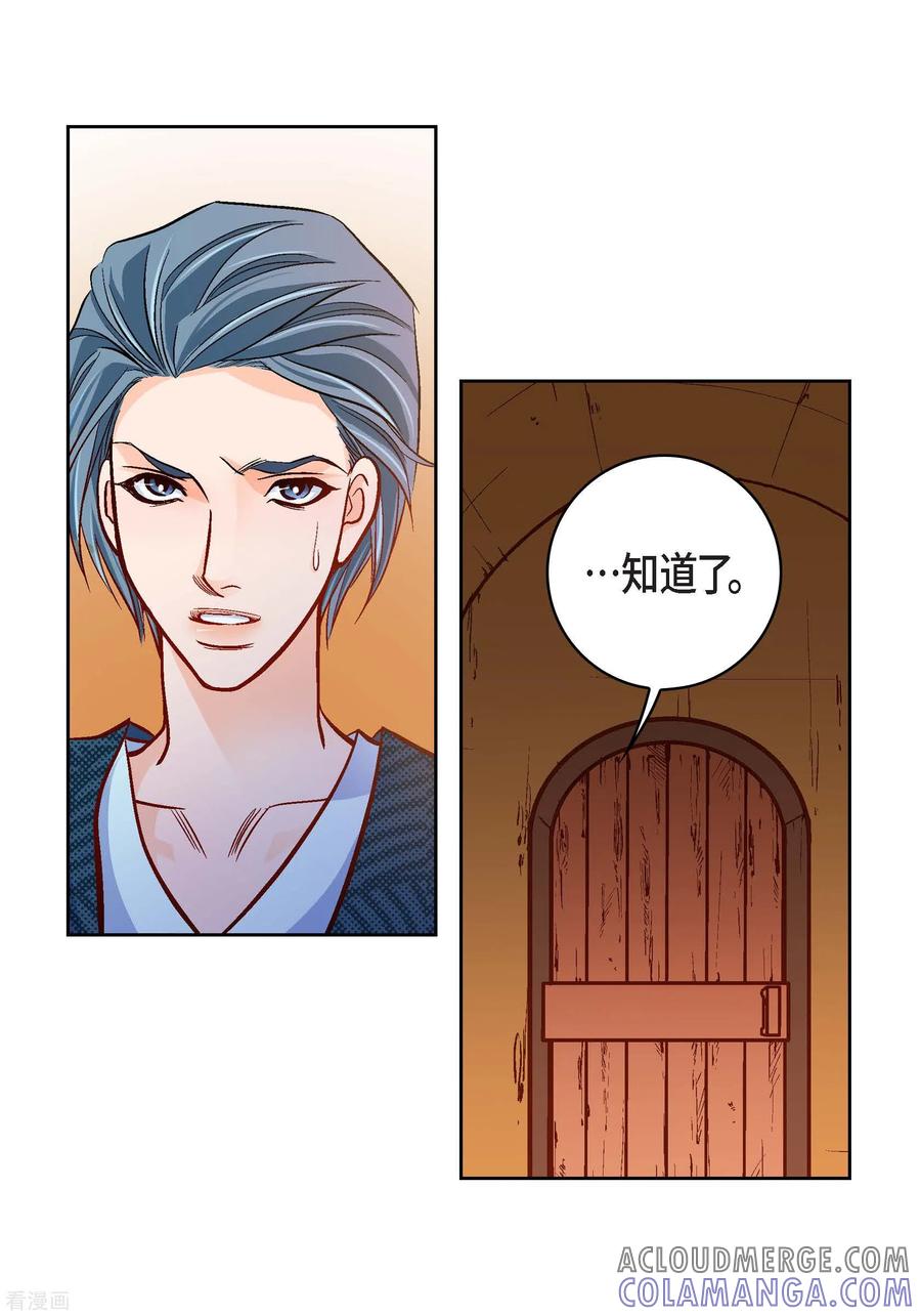 第84话入侵者-献给心脏-EcomixMedia（第27张）