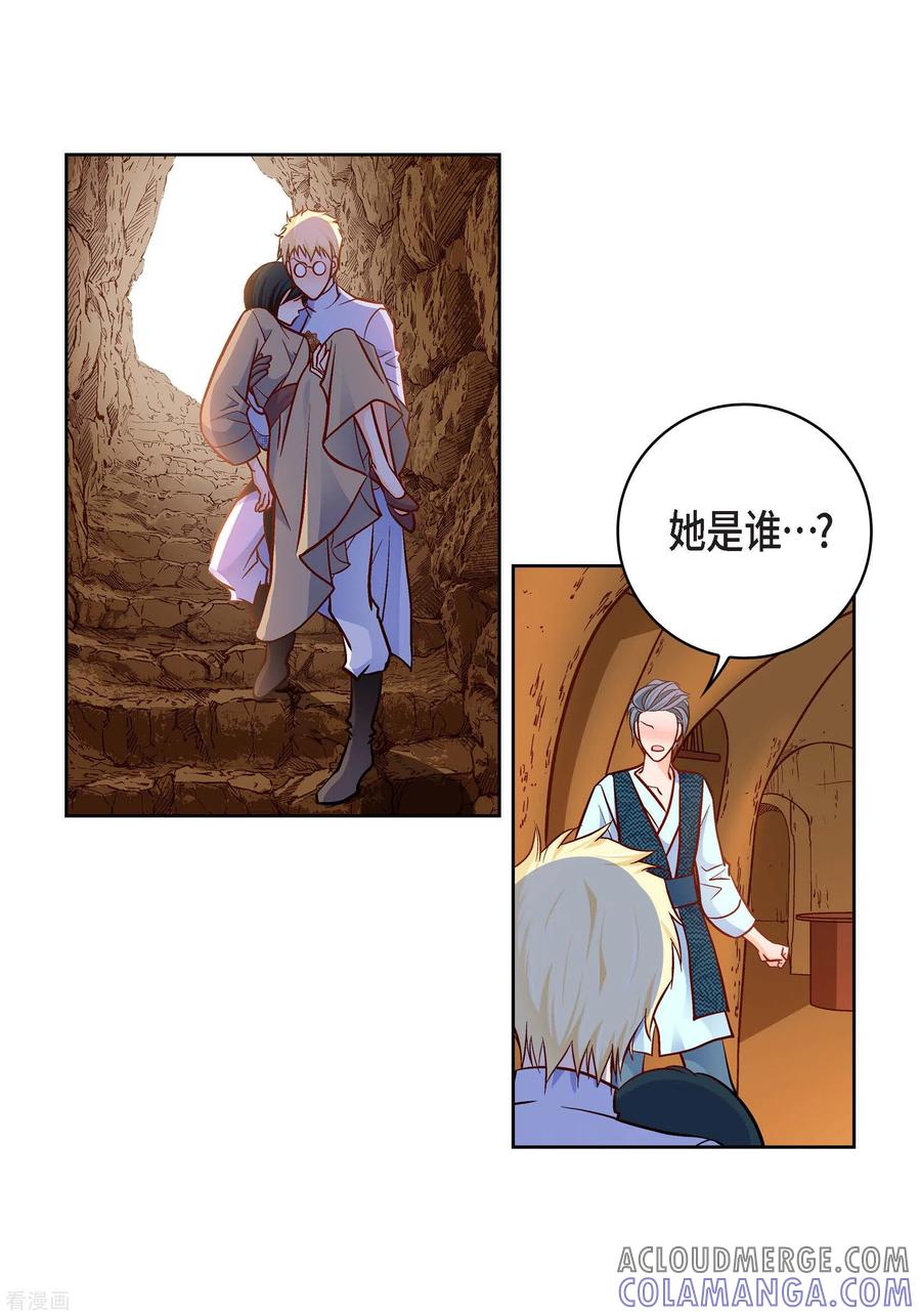 第84话入侵者-献给心脏-EcomixMedia（第25张）