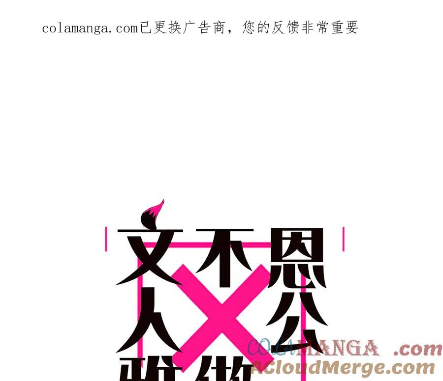 087直播盛典-恩公不做文人雅士-clevercool_（第1张）