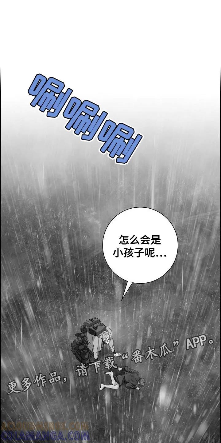 第66章：小孩子（第一季完结）-姻缘天注定-ROAMM（第22张）