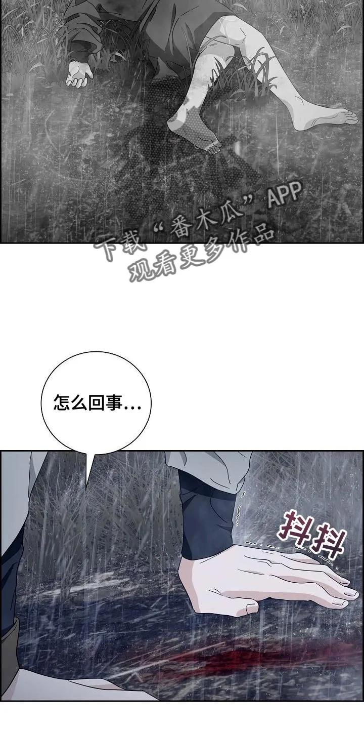 第66章：小孩子（第一季完结）-姻缘天注定-ROAMM（第21张）