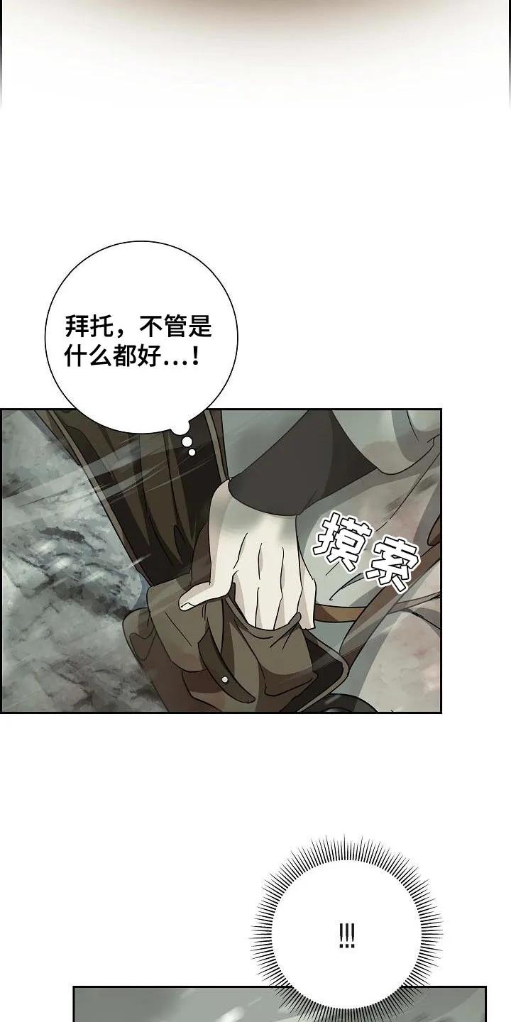 第66章：小孩子（第一季完结）-姻缘天注定-ROAMM（第13张）