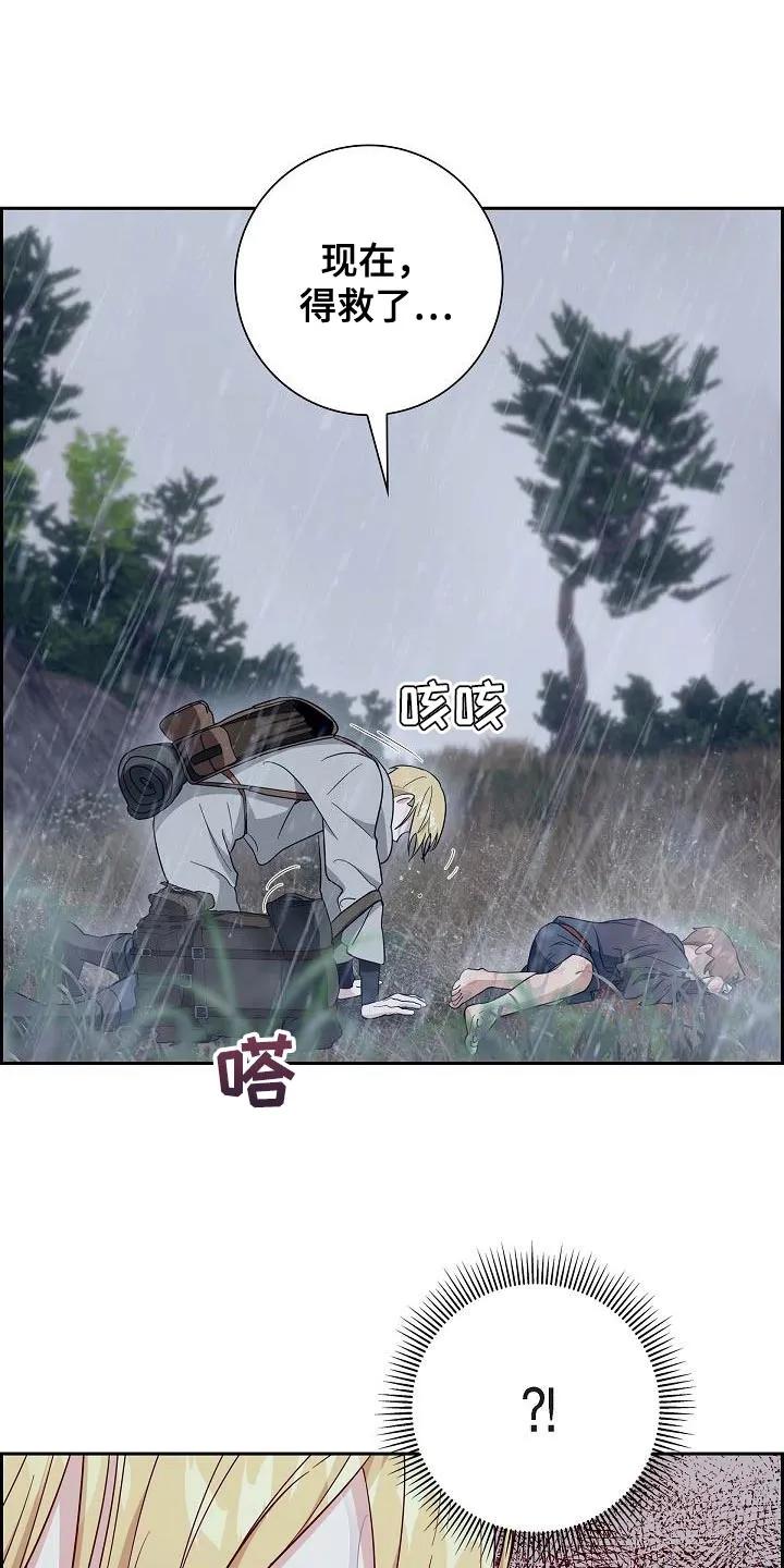第66章：小孩子（第一季完结）-姻缘天注定-ROAMM（第19张）