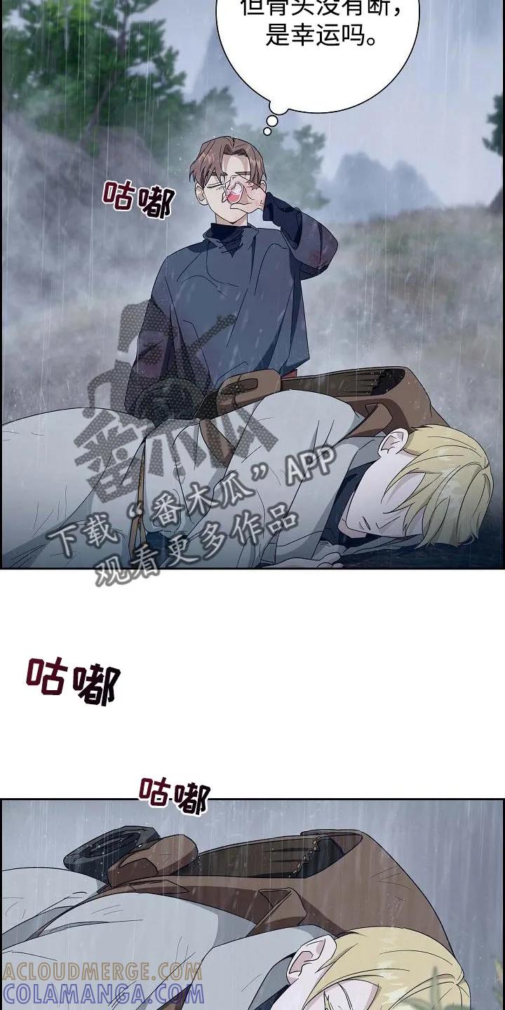 第67章：【第二季】治疗伤口-姻缘天注定-ROAMM（第12张）