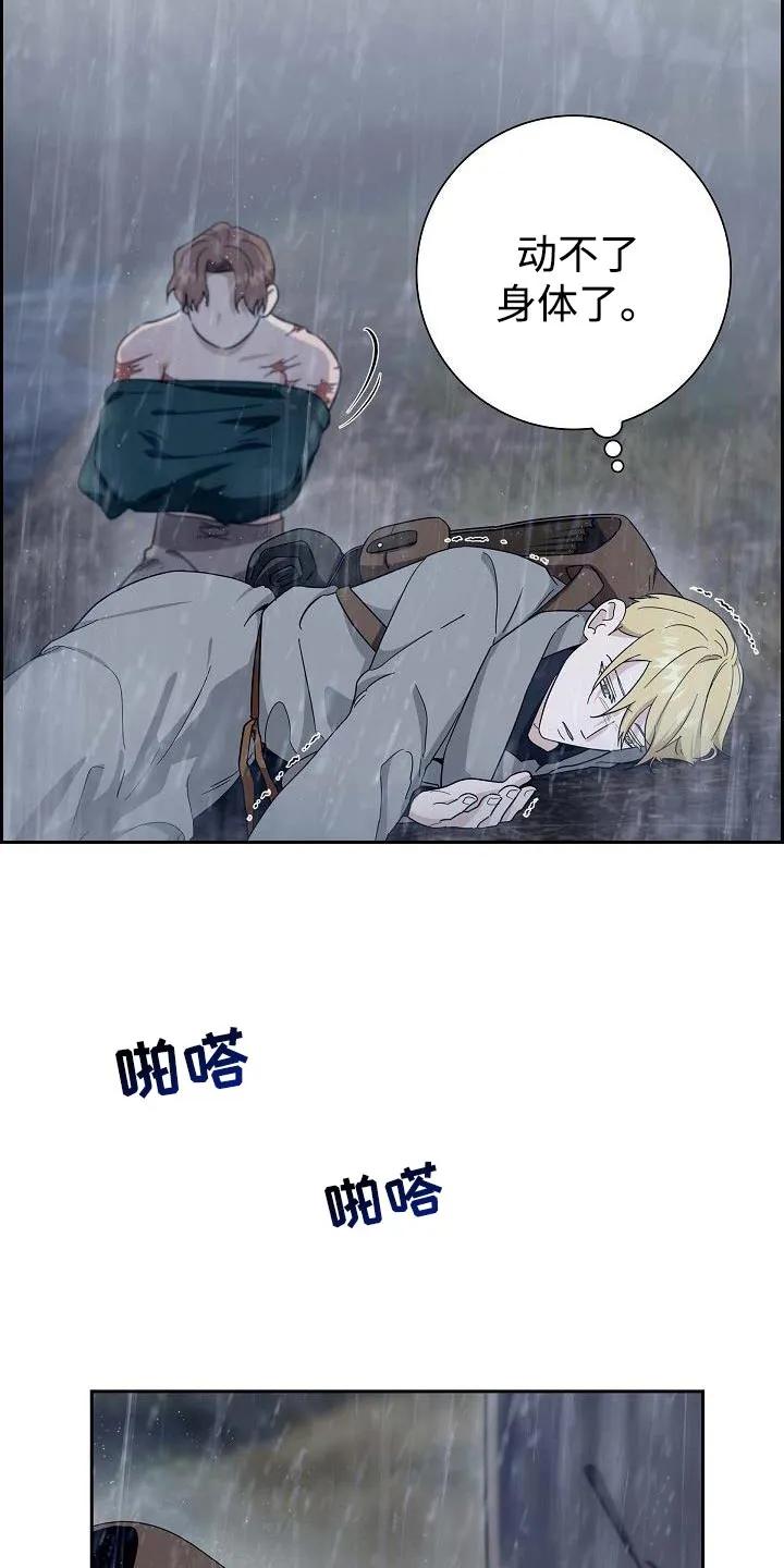 第67章：【第二季】治疗伤口-姻缘天注定-ROAMM（第15张）