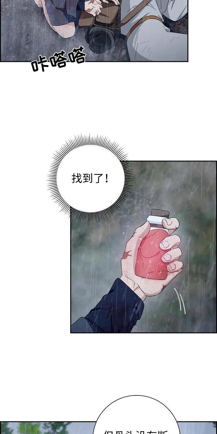 第67章：【第二季】治疗伤口-姻缘天注定-ROAMM（第11张）