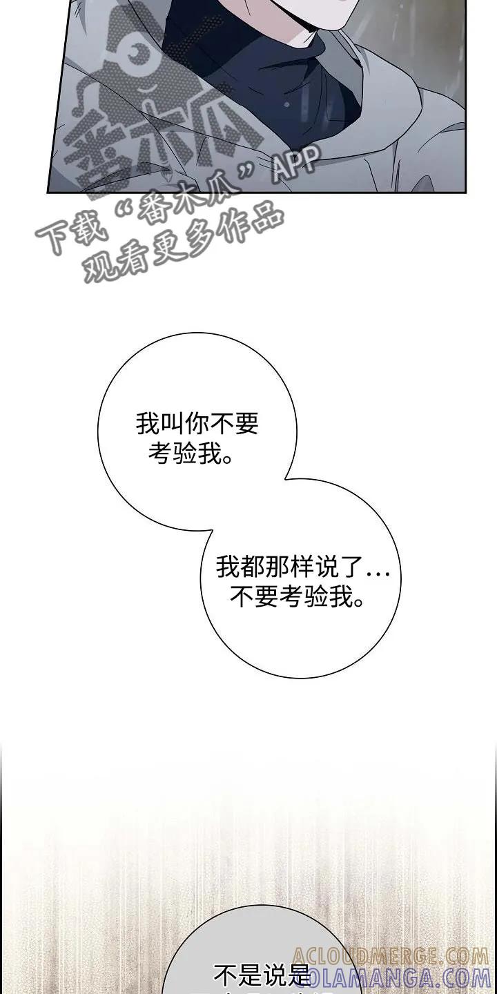 第68章：【第二季】你没有话要对我说吗？-姻缘天注定-ROAMM（第12张）